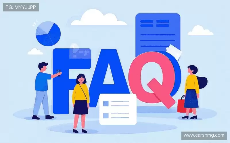 用户FAQ